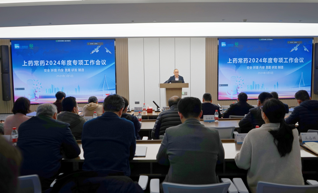 公司召開2024年質量、研發、制造、安全、環境、內保專項工作會議
